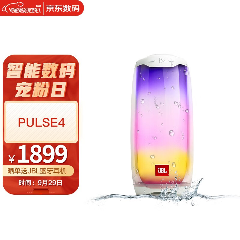 JBL PULSE4 音乐脉动四代 便携式蓝牙音箱 全面屏炫彩小音箱+低音炮 桌面音响 超长续航 防水设计 白色