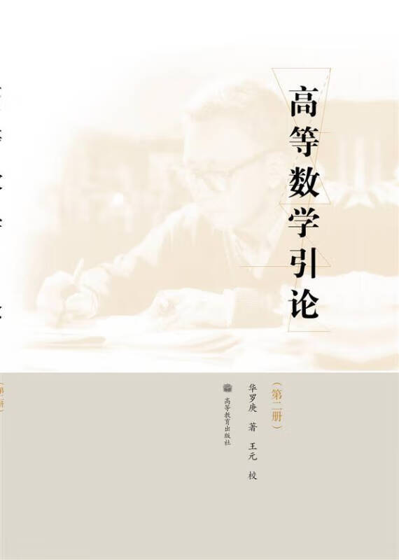 高等数学引论