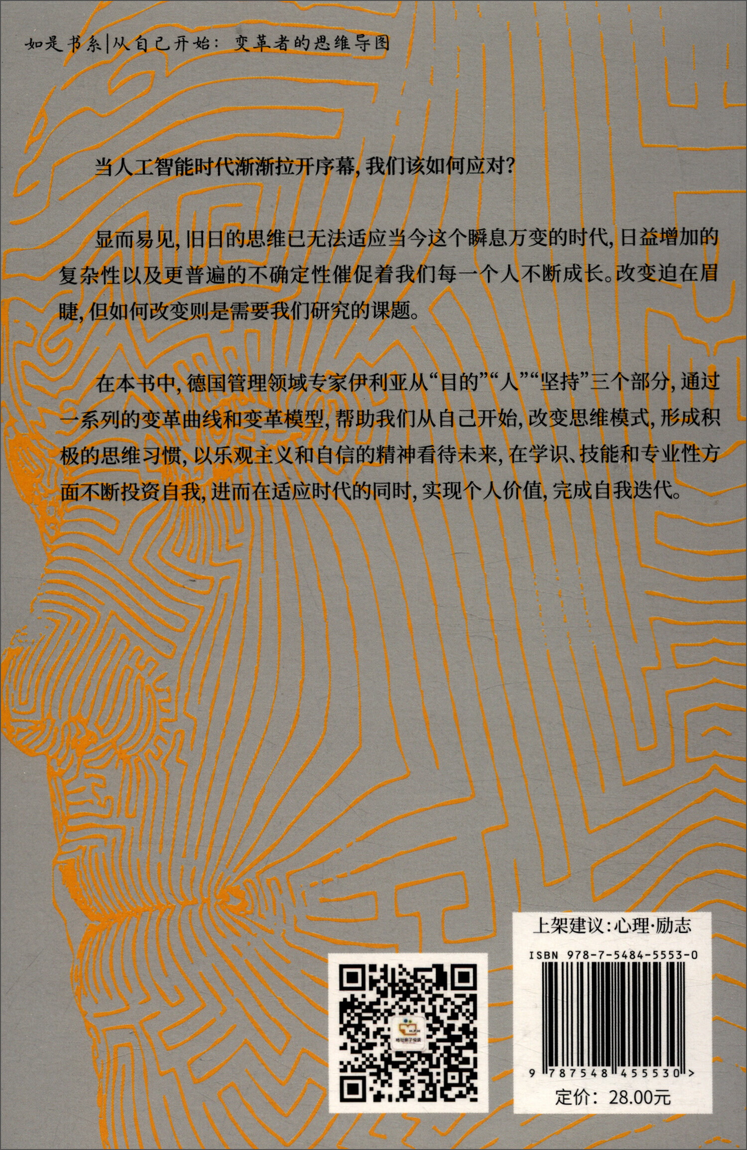 从自己开始：变革者的思维导图详情图