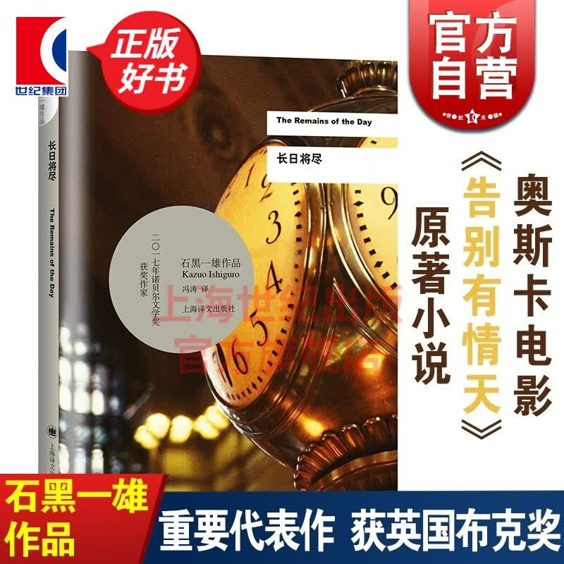 【可选】石黑一雄 精装作品集  2017诺贝尔文学奖得主  克拉拉与太阳 长日将尽 远山淡影 被掩埋的巨人 我辈孤雏 等 上海译文出版社 长日将尽
