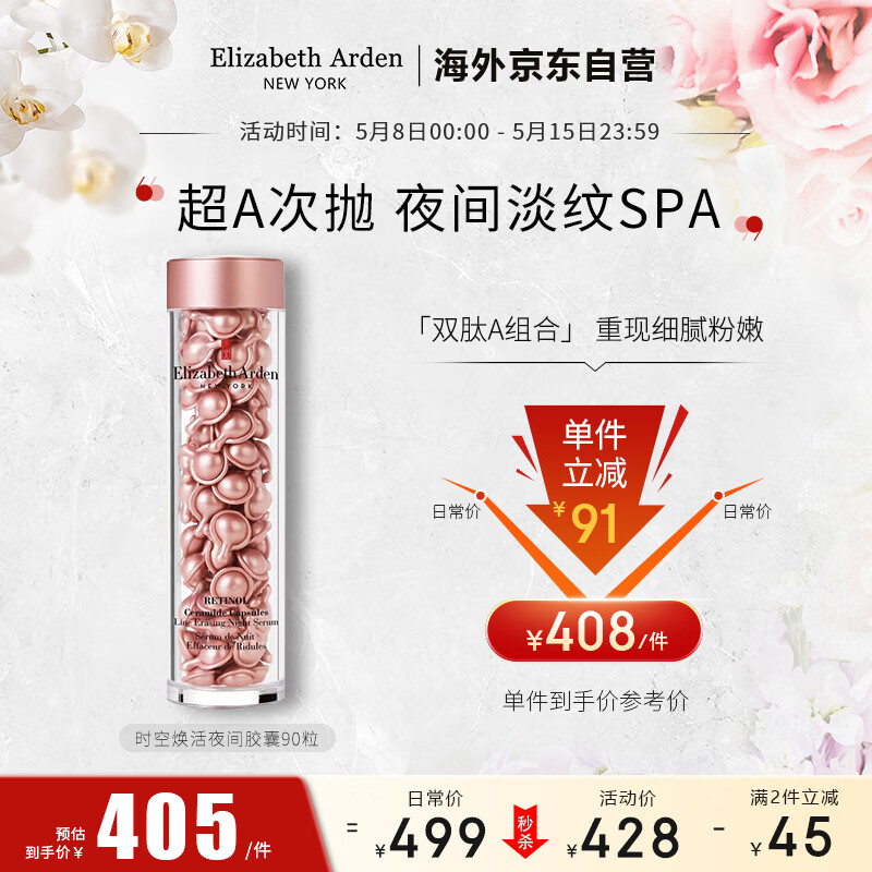 伊丽莎白雅顿粉胶时空焕活胶囊面部精华液90粒 淡化细纹提拉紧致