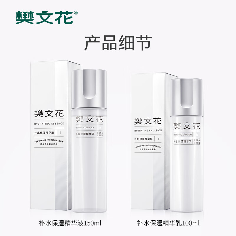 樊文花(fawa)1号补水保湿精华水乳霜护肤套装烟酰胺保湿护肤套装送女生礼物 【HOT2件套】精华液+乳