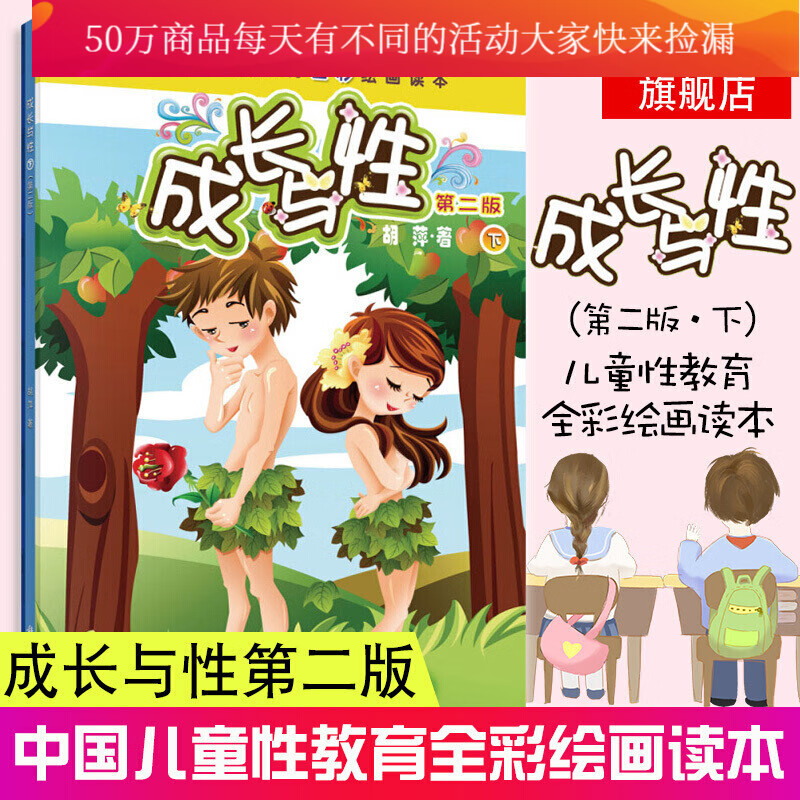 中国儿童性教育全彩绘画读本:成长与性(下册 第2版) [3-6岁] 书籍 童