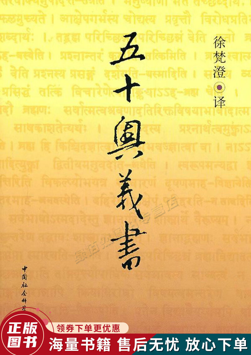 五十奥义书:修订本