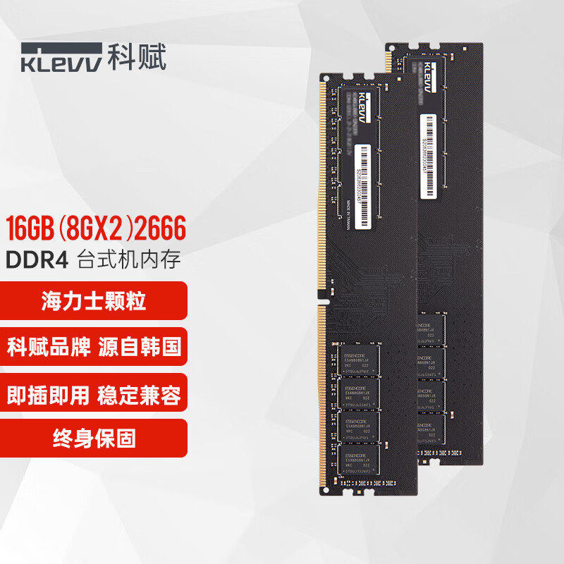 科赋（KLEVV）DDR4 2666 8G台式机电脑内存条海力士颗粒 32GB「16GBx2」套条