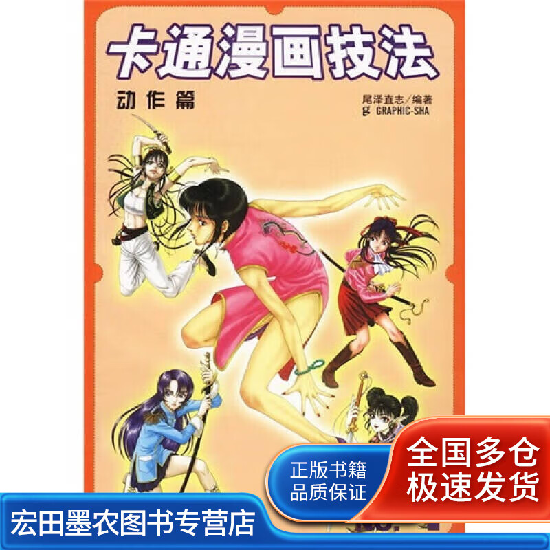 卡通漫画技法【正版好书】