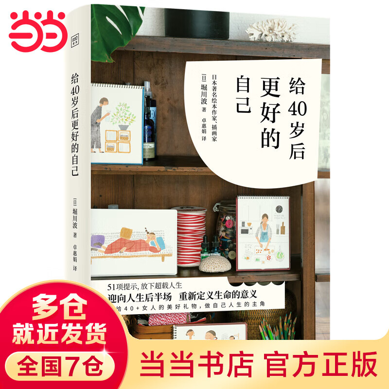 给40岁后更好的自己（迎向人生后半场，重新定义生命的意义）