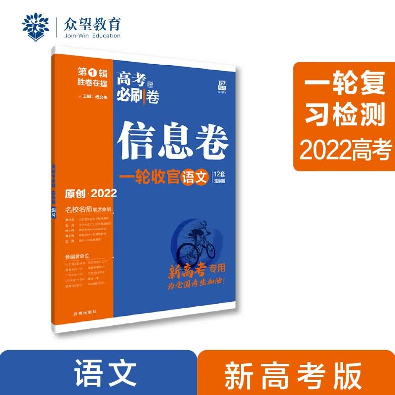 高考必刷卷信息卷 语文 新高考版 福建广东河北湖北湖南重庆 一轮复习检测 2022理想树