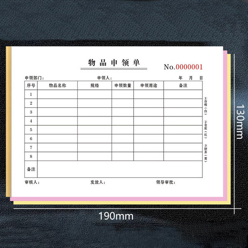 物料申领单材料领用单100页加厚二联三联 5本装 32k物品申领单 二联