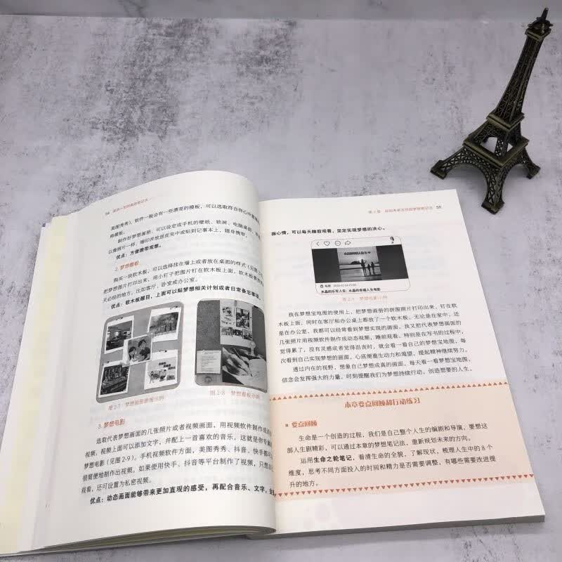 受用一生的高效笔记术详情图