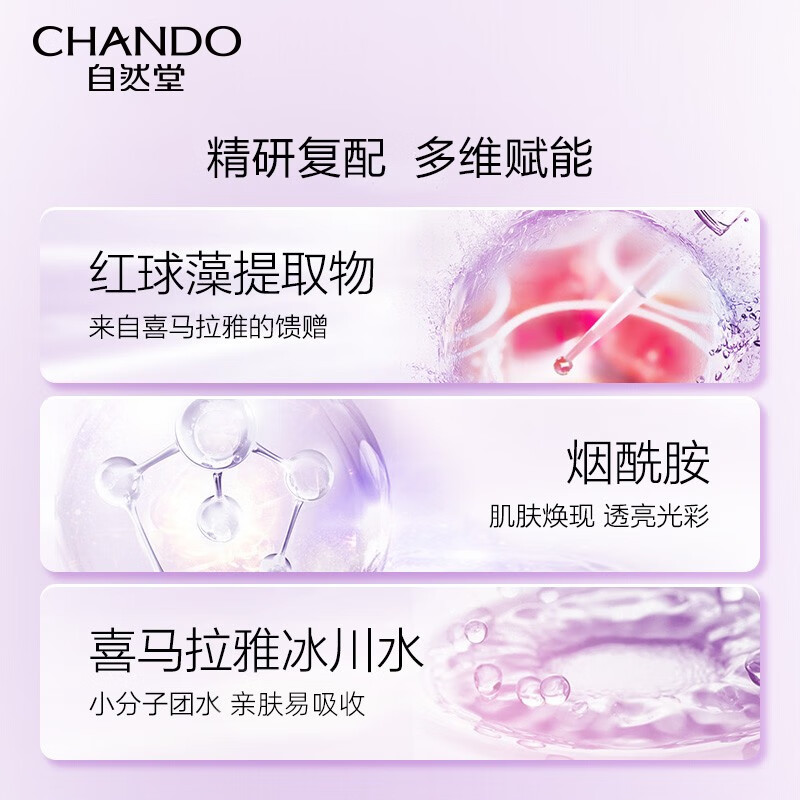 自然堂凝时鲜颜水乳套装(冰肌水160ml+乳液120ml)护肤品【曹恩齐推荐】