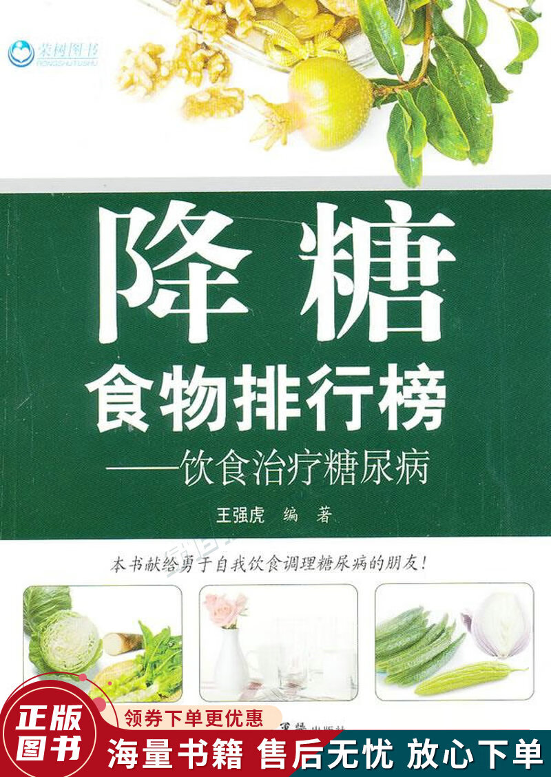 降糖食物排行榜:饮食治疗糖尿病