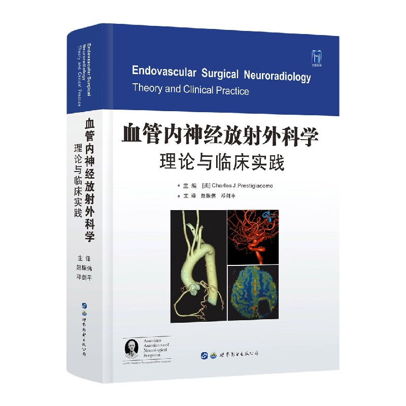 血管内神经放射外科学(理论与临床实践)(精)