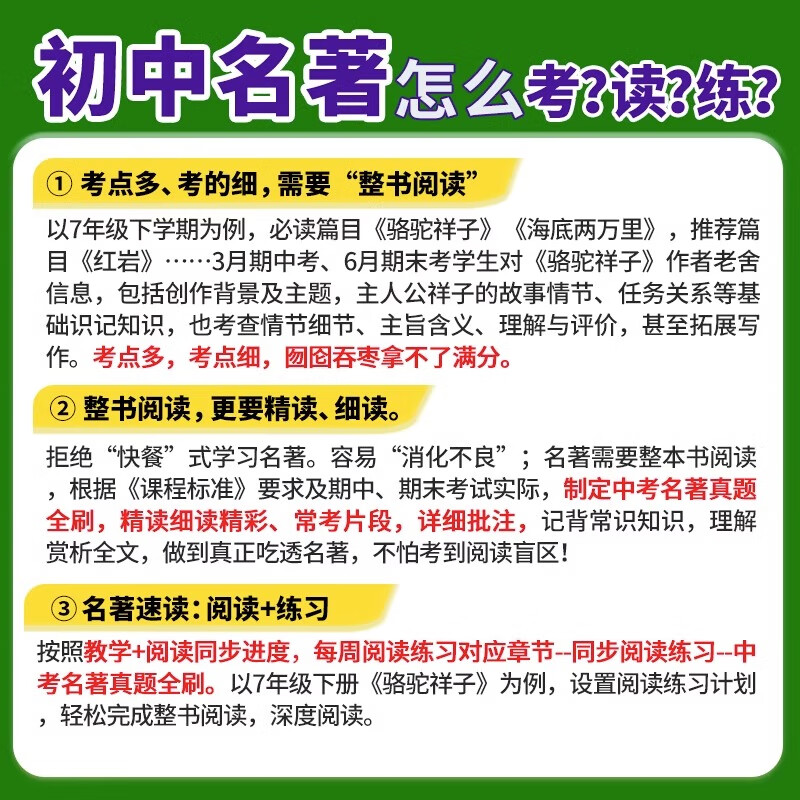 【官方正版】名校课堂名著速读初中生中考必读12部名著导读考点精练语文必考名著八九年级中考总复习全三册阅读真题同步教材思维导图精讲细练书 名著速读【初中通用】七八九年级