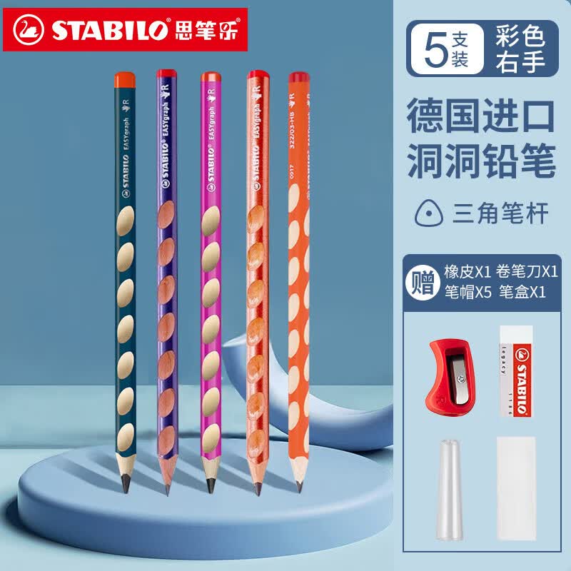 德国思笔乐（STABILO）洞洞铅笔粗三角杆易握322洞洞笔儿童正姿一年级铅笔HB进口小学生铅笔 5支装彩色杆(右手)属于什么档次？