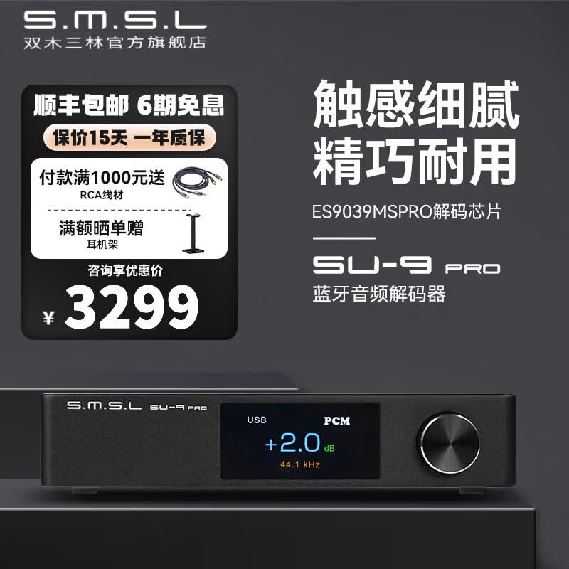 双木三林 SU-9PRO音频解码器蓝牙dac解码发烧hifi解码ES9039MPro 黑色【官方标配】使用感如何?