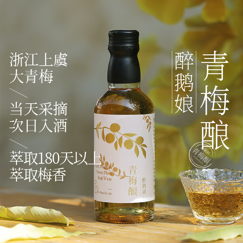 醉鹅娘青梅酿微醺果酒青梅酒 青梅酒单支330ml