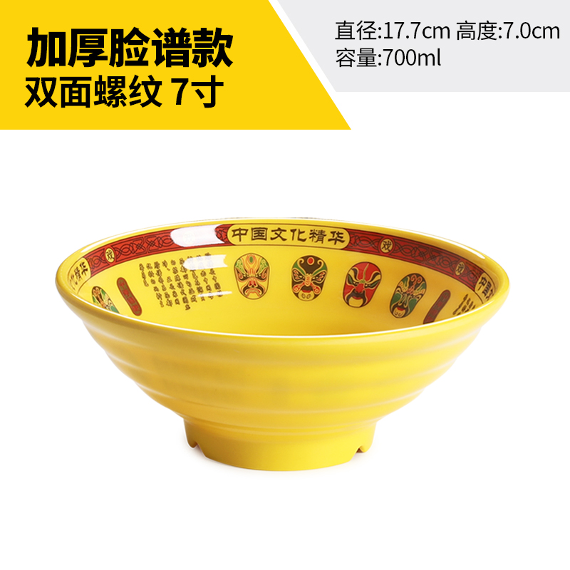 钵至密胺面碗汤粉馄钝米线碗特色中国风脸谱麻辣烫大碗商用面馆碗 7寸