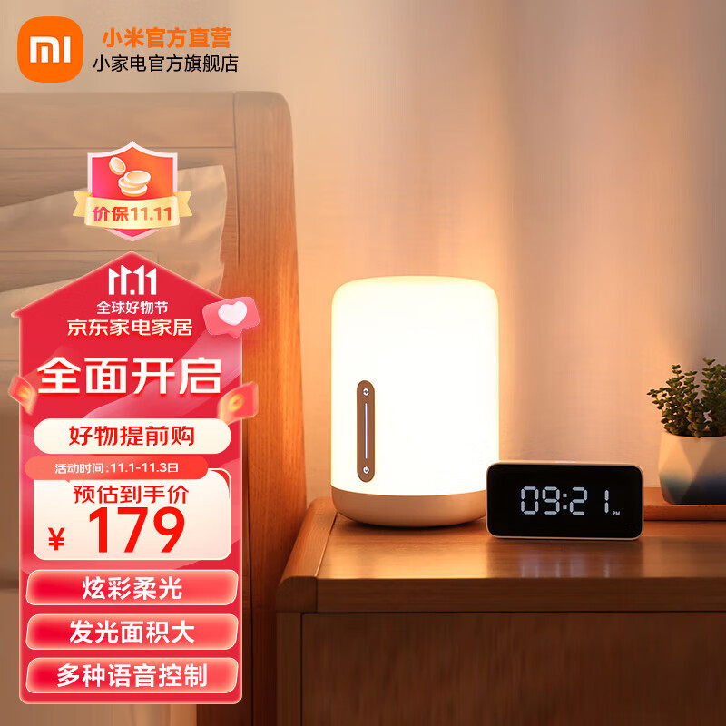 米家 小米床头灯2 智能台灯 卧室炫彩柔光 小夜灯 节日创意礼品礼物 米家床头灯2高性价比高么？