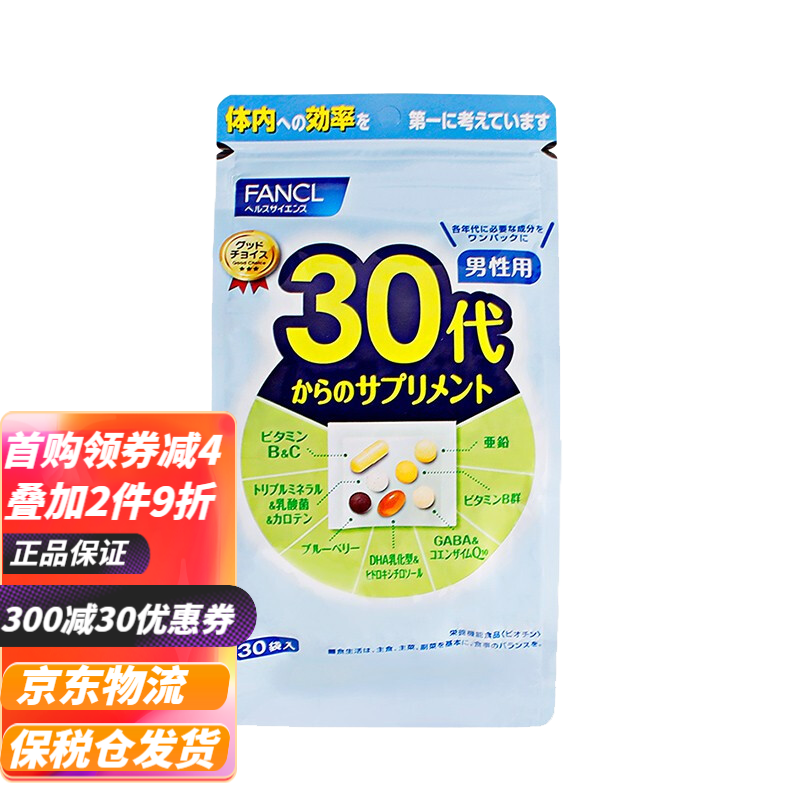 Fancl日本进口芳珂维生素男性代30代40代50代综合营养包复合多种b族维生素30 39岁男性营养包30袋便携 虎窝购