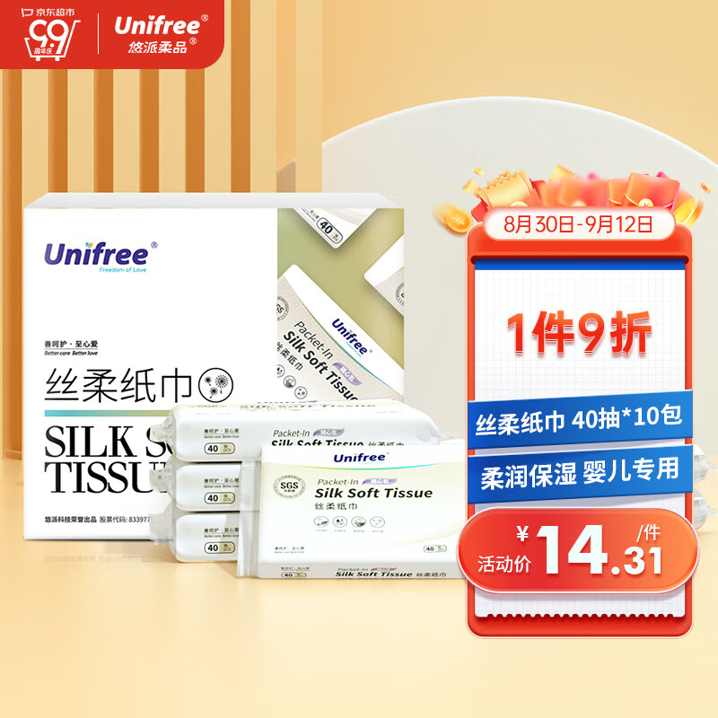 unifree婴儿乳霜纸抽纸 柔润3层40抽10包 高端婴儿柔纸巾 敏感肌肤适用怎么看?