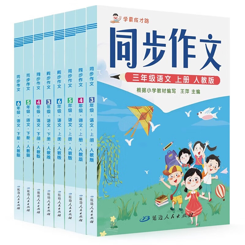 新版同步作文下册人教版小学生满分优秀作文教育黄冈作文精选范文 学霸成才路-同步作文 三年级下册