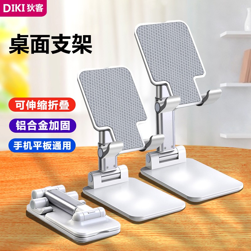 狄客 手机支架 懒人支架 桌面上网课直播支架 网红ipad平板折叠可伸缩升降便携式支架 白色