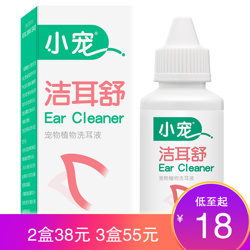 小宠洁耳舒50ml 猫 狗预防清理滴耳液洗耳水 预防耳螨耳炎