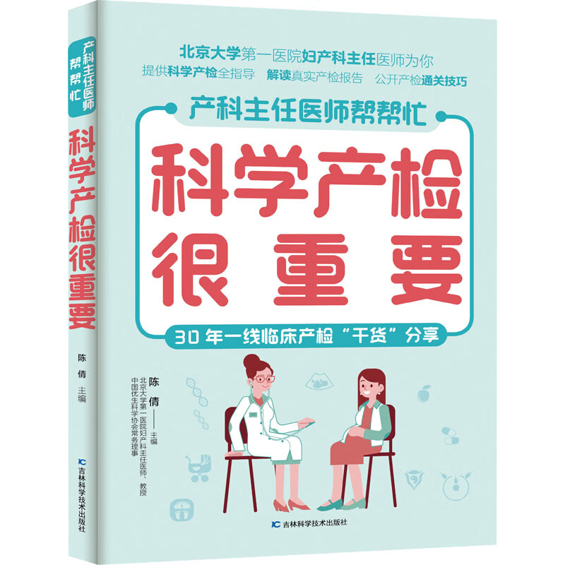 科学产检很重要 图书