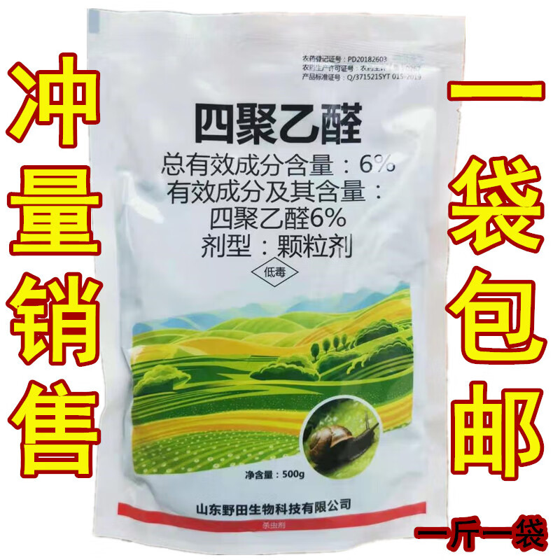 四聚乙酫乙醛颗粒剂杀鼻涕虫蛞蝓螺丝蜗牛药家用菜地杀虫剂 1000g
