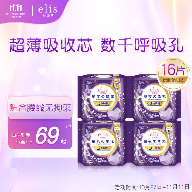 爱璐茜（elis）大王星夜挚宠超薄棉柔L码16片 夜用安心裤裤型卫生巾怎么看?