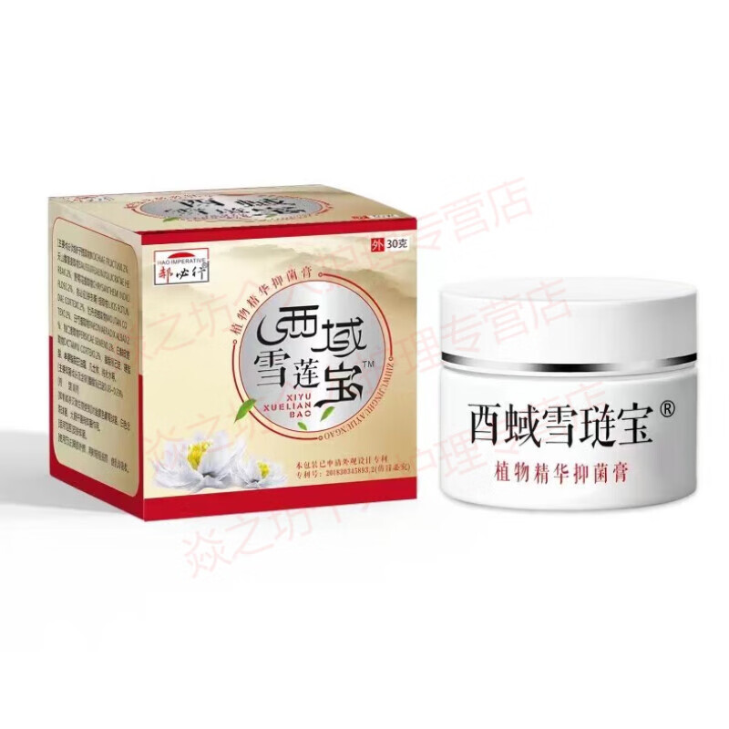yzs【精选】郝必行西域雪莲宝膏30克型皮肤外用霜软乳膏 实发1盒