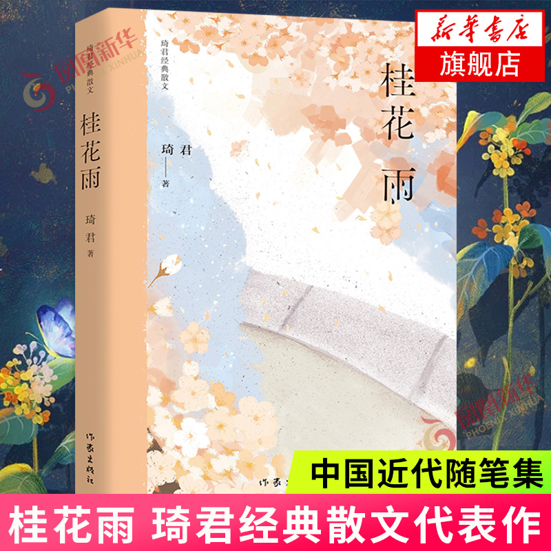 桂花雨 琦君散文 五年级语文课本篇目 近二十篇文章被选作中考现代文阅读试题名家散文