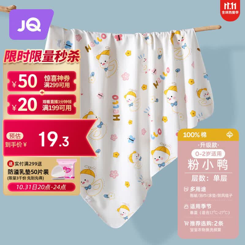 婧麒（JOYNCLEON）新生婴儿包单初生宝宝产房纯棉襁褓裹布包巾四季 粉小鸭 jbb38158怎么样,好用不?