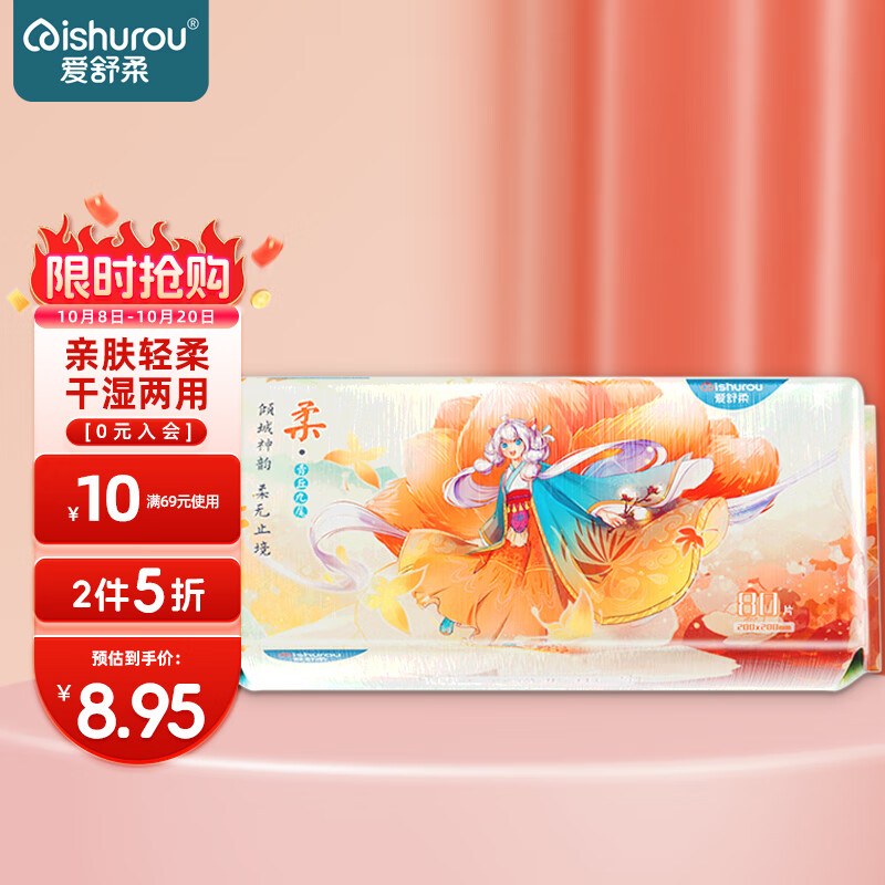 爱舒柔 棉柔巾80片 一次性加厚洁面巾洗脸巾 干湿两用动漫校园系列怎么看?