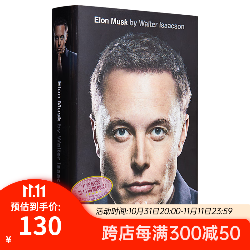 埃隆 马斯克传 英文版 传记书 Elon Musk 英文原版 沃尔特艾萨克森 Walter Isaacson 乔布斯传作者 特斯拉CEO 中商原版