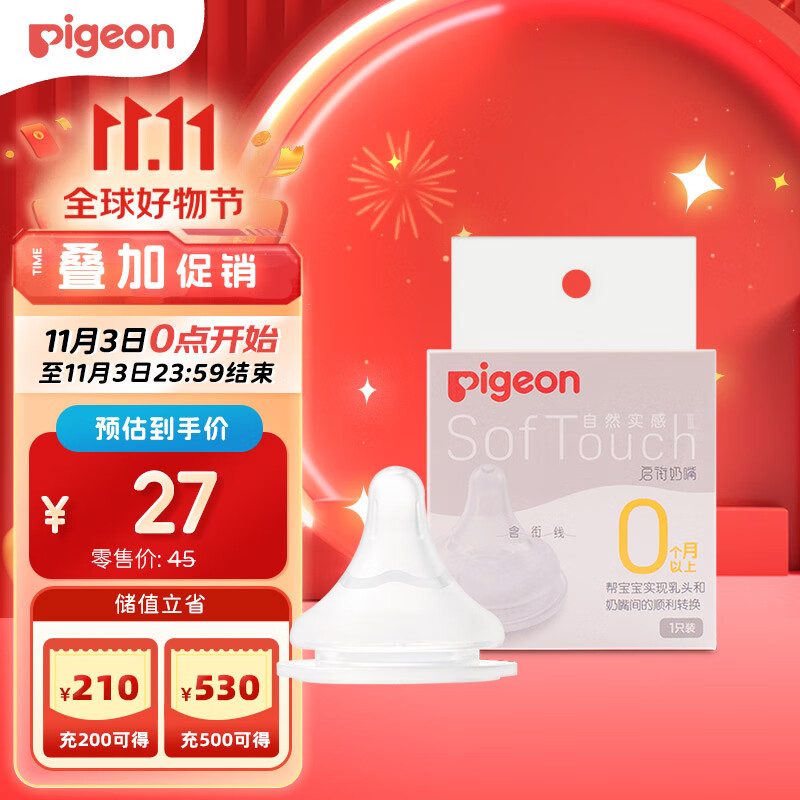 贝亲（Pigeon）自然实感第3代启衔奶嘴 宽口径奶嘴 SS号-1只装 BA129 0个月以上怎么样,好用不?