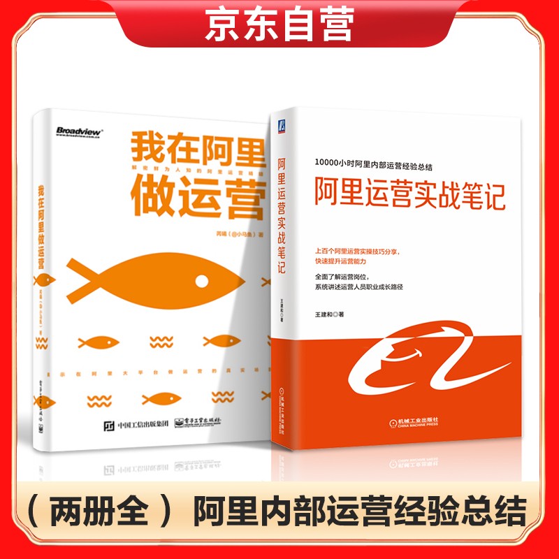 我在阿里做运营+阿里运营实战笔记 市场营销