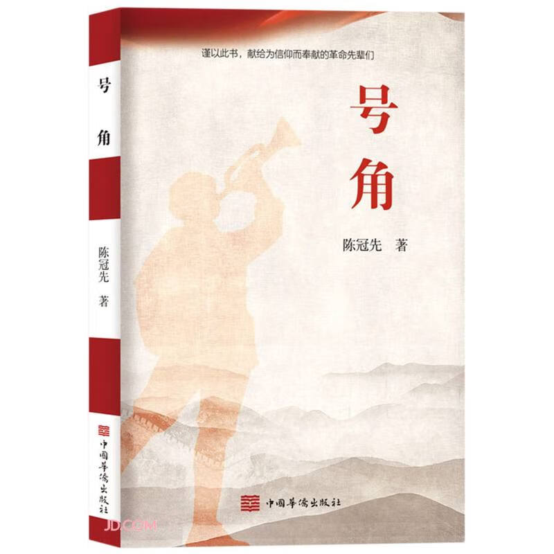 号角
