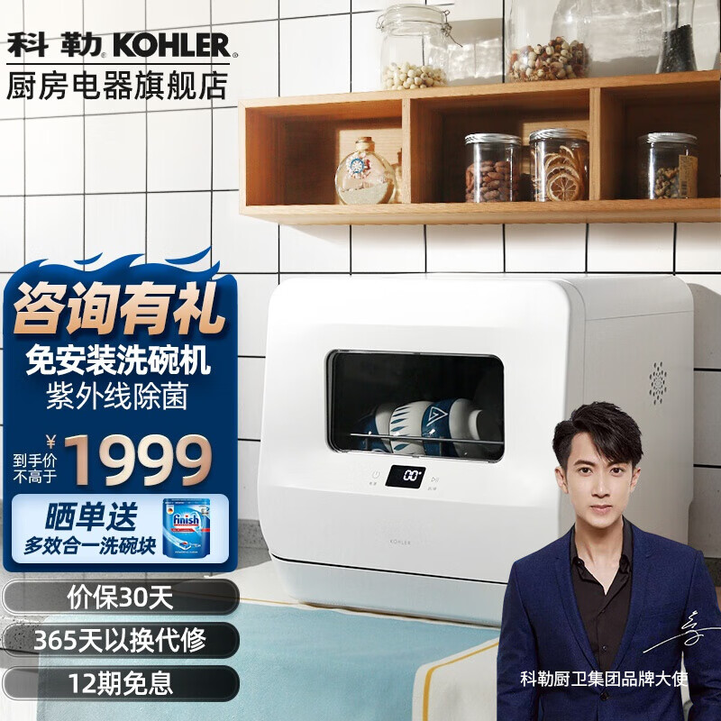 科勒（KOHLER）台式洗碗机 家用小型台上全自动洗碗机 热风烘干紫外线除菌35分钟速洗 4套免安装 「现货速发」K-29974T-NA