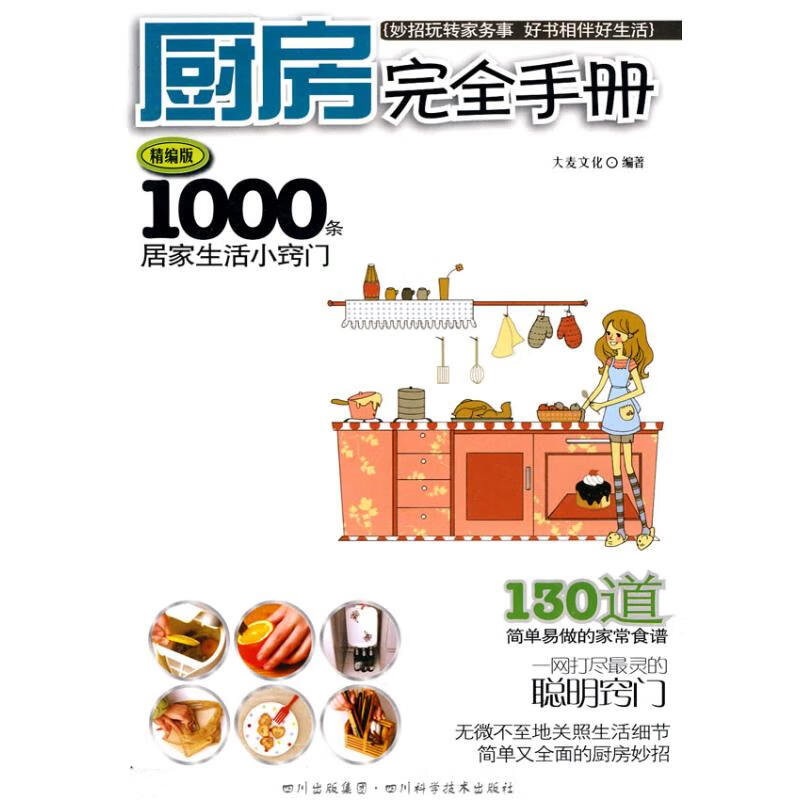 厨房接近手册【放心选购】
