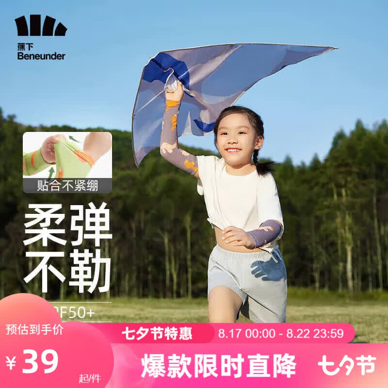 蕉下儿童冰袖防晒袖套冰袖男冰丝凉感袖冰袖女漫夜穿梭属于什么档次？