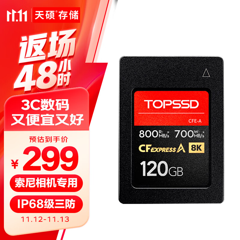 天硕（TOPSSD）CFE-A卡 cfe相机储存卡 高速800MB/s CFExpress存储卡 索尼相机内存卡 120GB