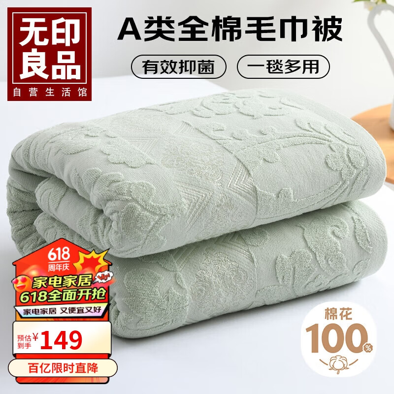 无印良品A类抗菌100%纯棉毛巾被夏季空调毛毯盖毯午睡毯200*230cm 水绿