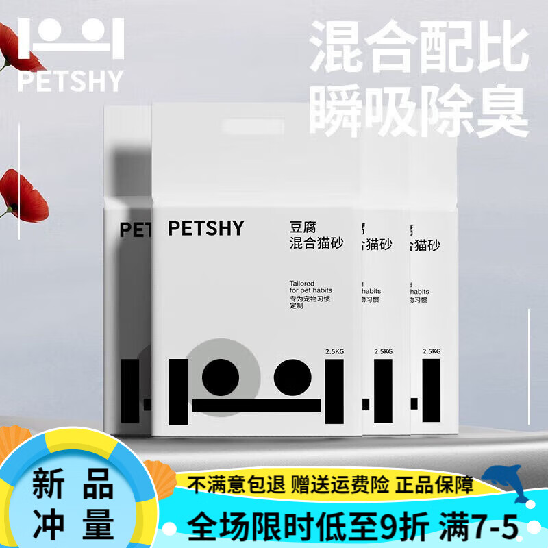 petshy原味猫砂2.0豆腐混合猫砂除臭控尘可冲厕所2.5kg/包原味2.0 原味2.0猫砂*4包