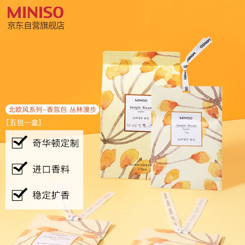 名创优品（MINISO）北欧风系列-香氛包除味衣橱持久生日礼物丛林漫步[五包一盒]