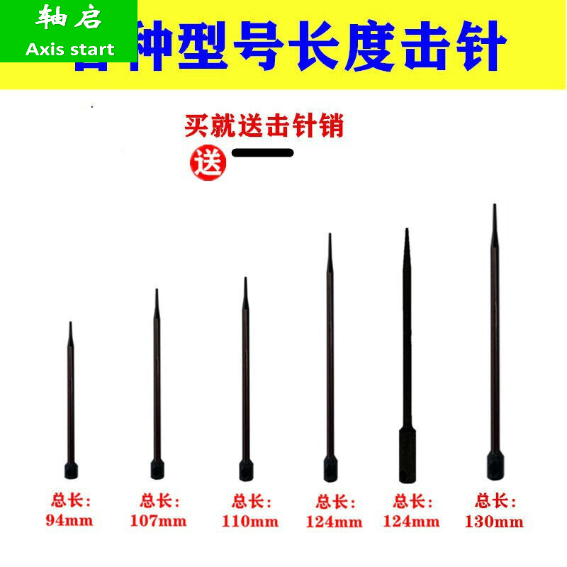 吊顶神器击针射钉枪射钉器配件撞针套管 94mm击针