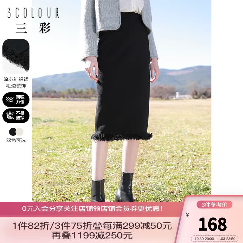 三彩2023秋季新款纯色针织半身裙流苏下摆包臀裙显瘦中长裙简约女 黑色 付款后15天内发货 160/68A/M怎么样,好用不?