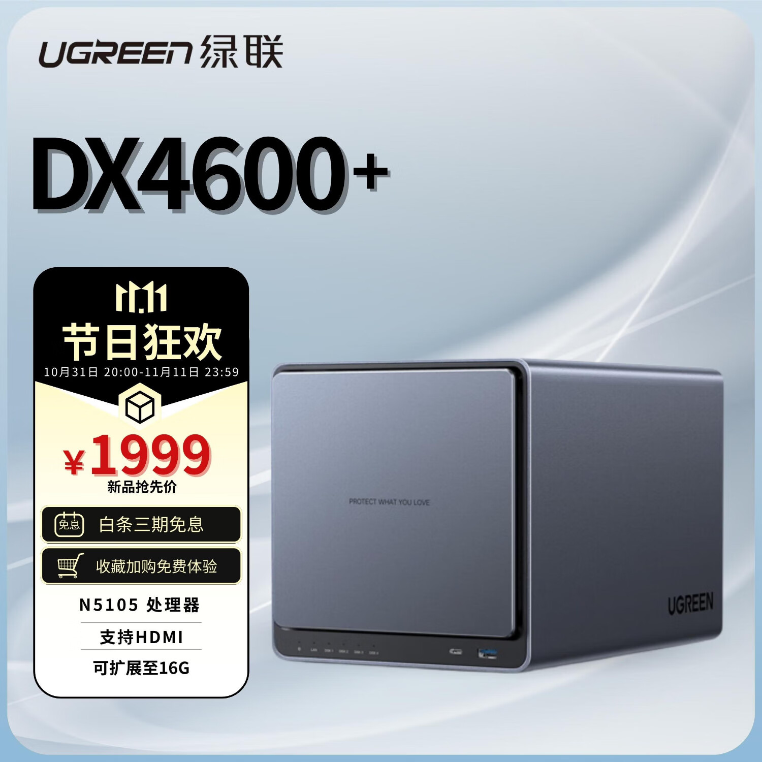 UGREEN 绿联 DX4600+ 4盘位NAS（赛扬N5105、8GB）