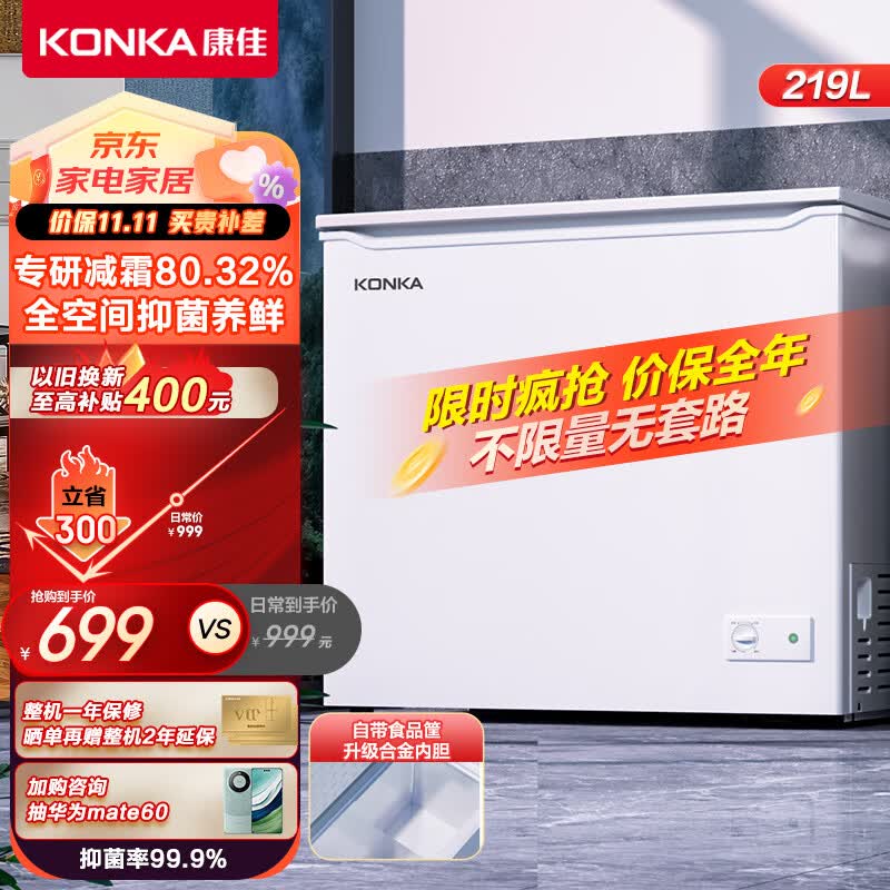 康佳219升减霜大容量冰柜家用商用小型冷柜冷藏冷冻转换囤货母婴一级能效节能卧式冰箱BD/BC-219DTH高性价比高么？